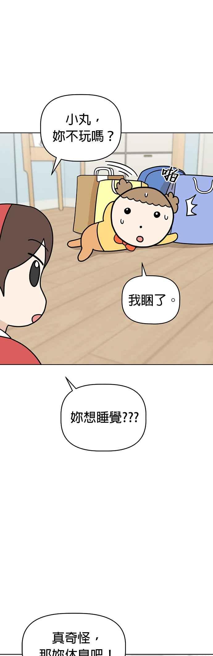 我家妹妹是狗狗 第44话 生日快乐～ 第4页
