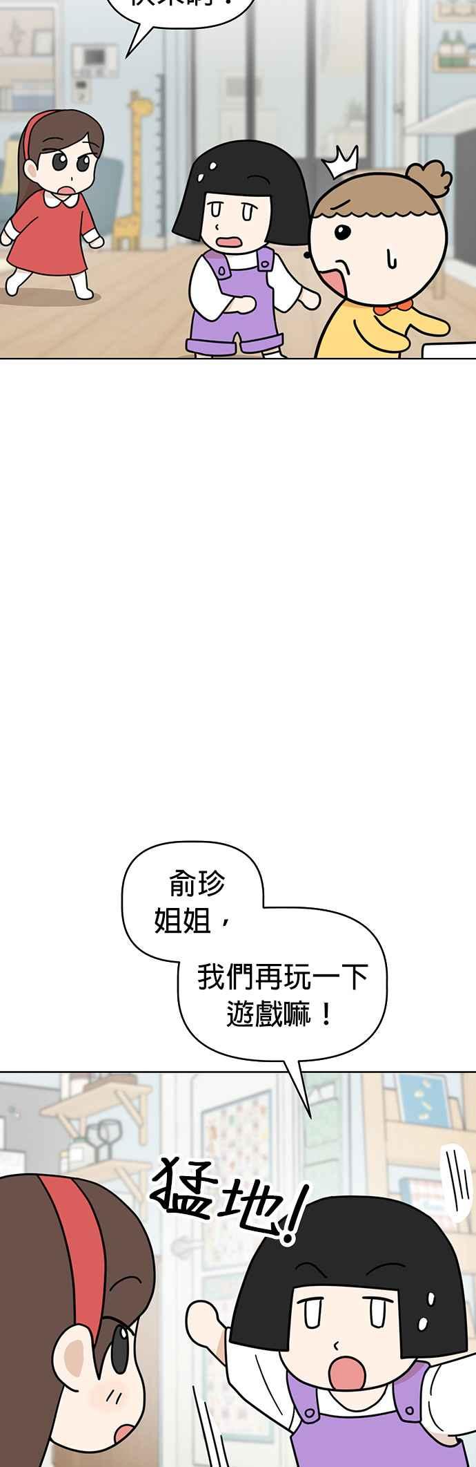 我家妹妹是狗狗 第44话 生日快乐～ 第2页