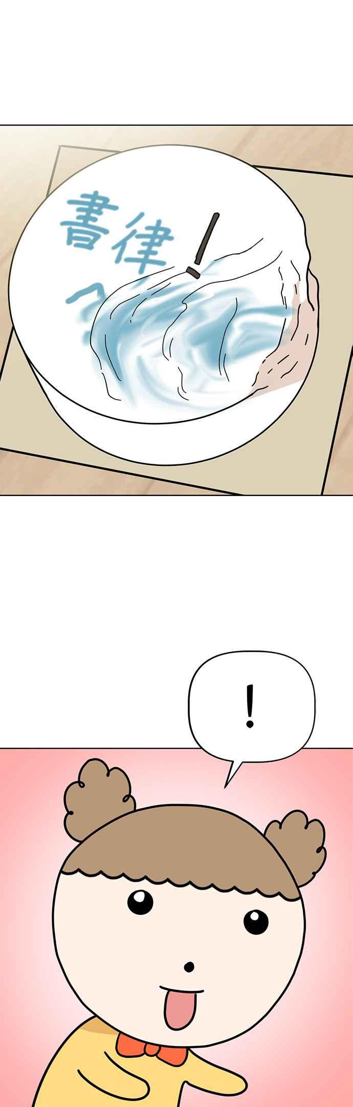 我家妹妹是狗狗 第44话 生日快乐～ 第10页
