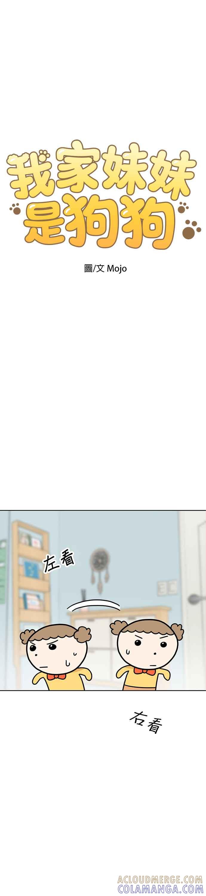 我家妹妹是狗狗 第44话 生日快乐～ 第7页