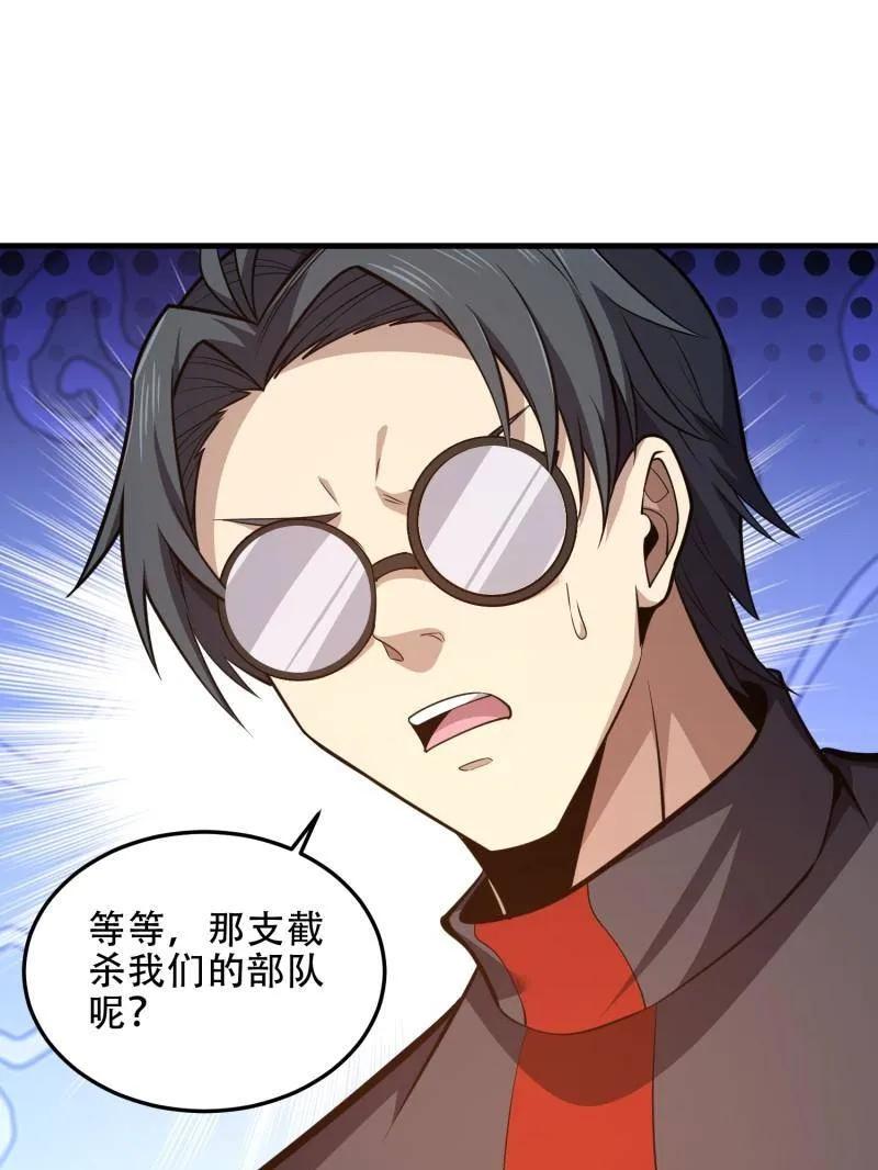 第一序列 第463话 462 炸完就跑 第122页