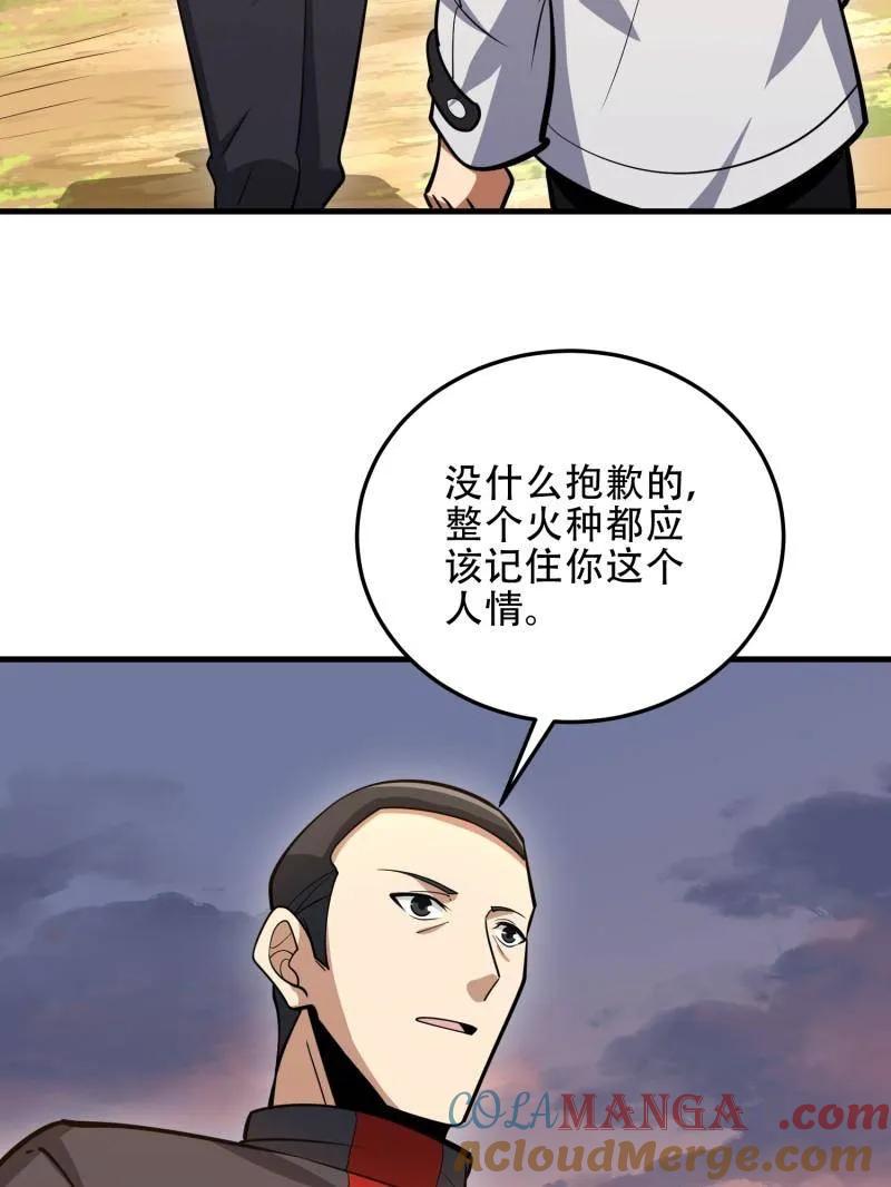 第一序列 第464话 463 撤回长城 第41页