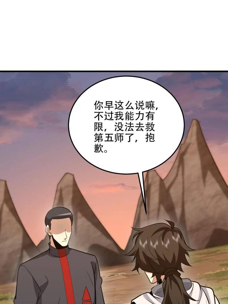 第一序列 第464话 463 撤回长城 第39页