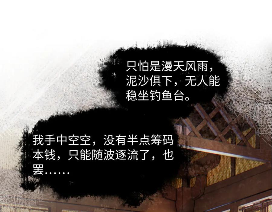意中人 第四十二话 事还不够大！ 第174页