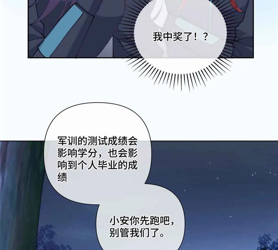 《白天被逃婚晚上被奶凶指挥官求抱》44 同伴绝不是拖累 第8页