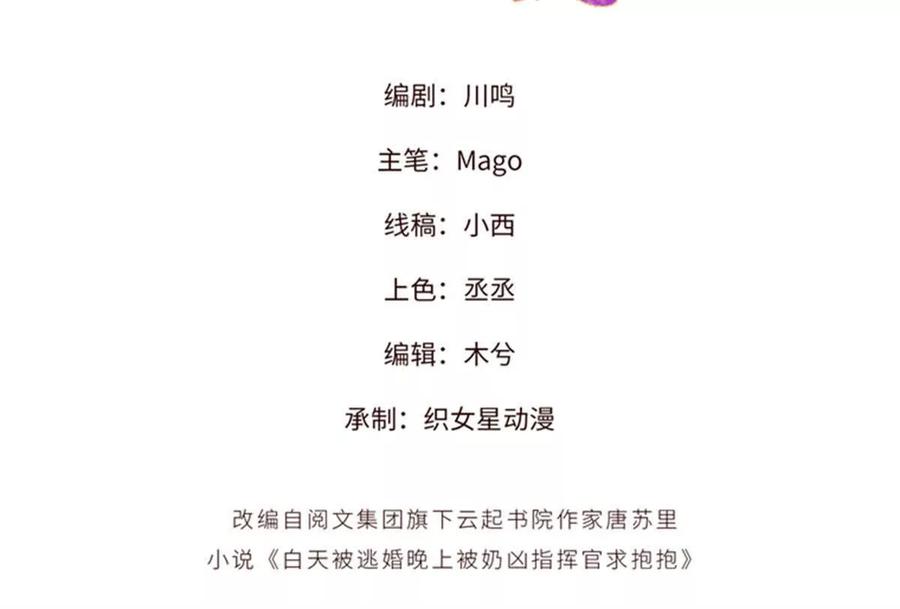 《白天被逃婚晚上被奶凶指挥官求抱》44 同伴绝不是拖累 第3页