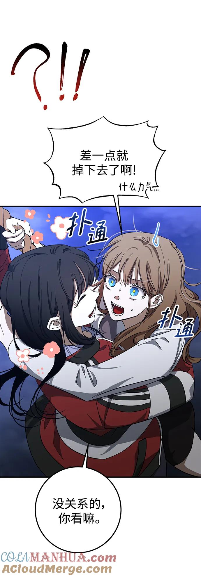 《残影之夜》第47话 第4页