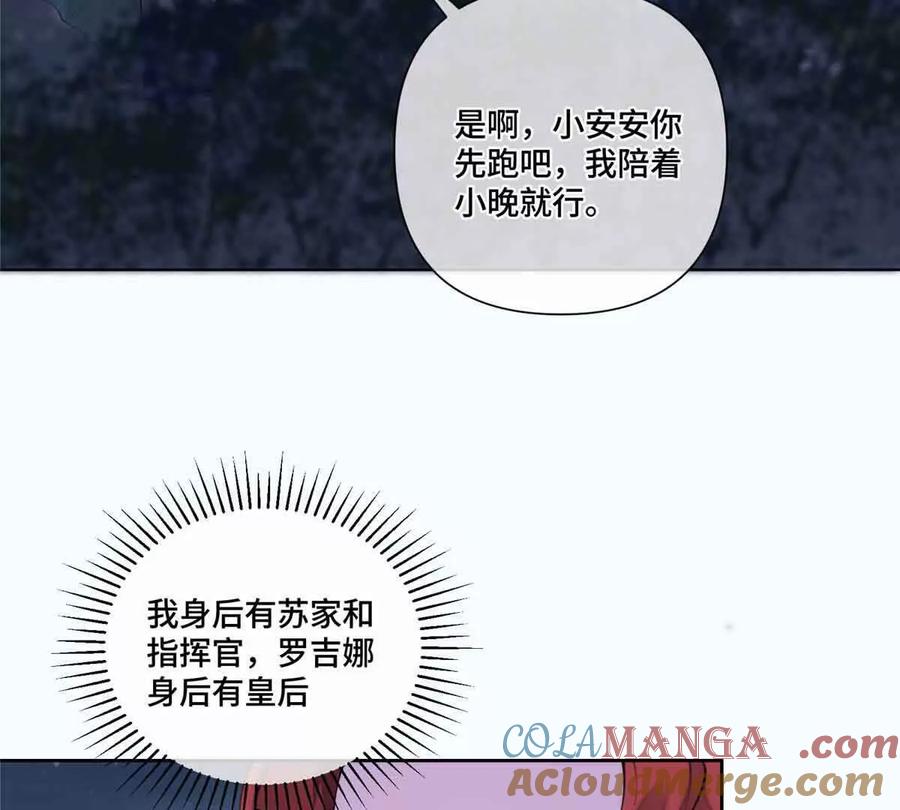 《白天被逃婚晚上被奶凶指挥官求抱》44 同伴绝不是拖累 第10页