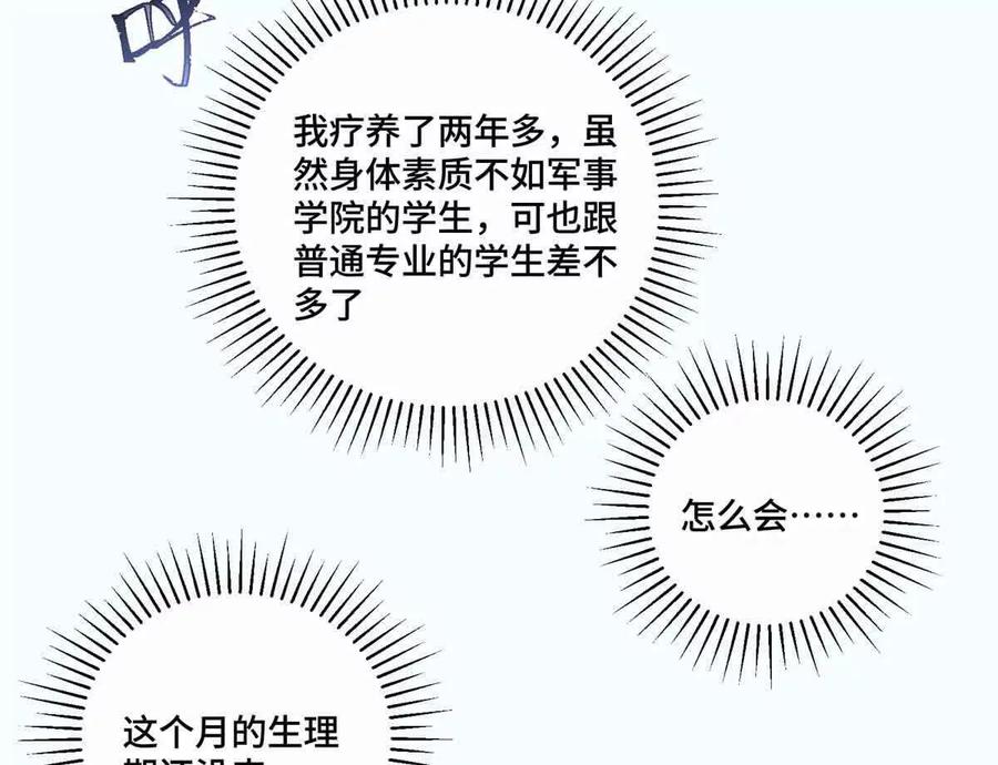 《白天被逃婚晚上被奶凶指挥官求抱》44 同伴绝不是拖累 第5页