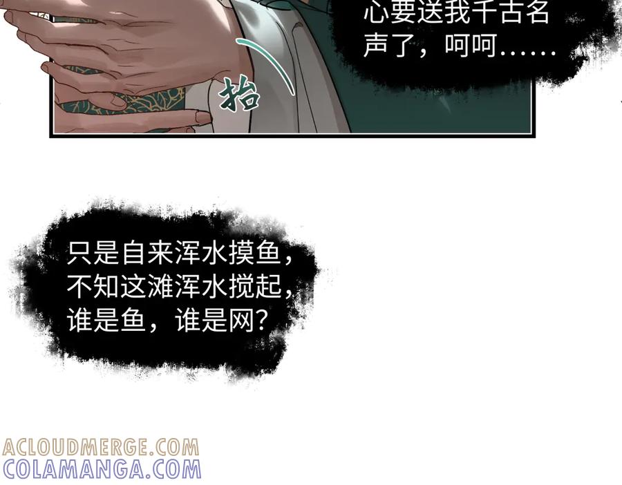 意中人 第四十二话 事还不够大！ 第173页