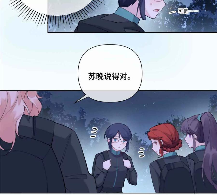 《白天被逃婚晚上被奶凶指挥官求抱》44 同伴绝不是拖累 第12页
