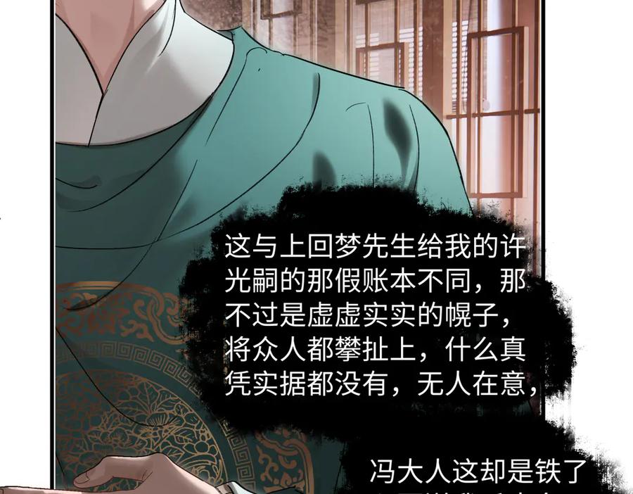 意中人 第四十二话 事还不够大！ 第172页