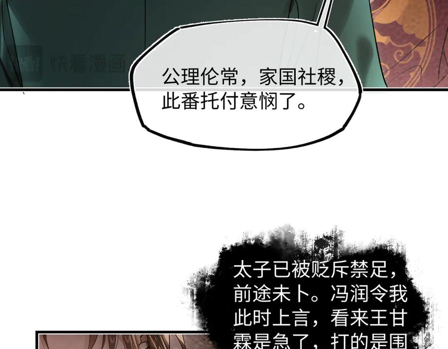 意中人 第四十二话 事还不够大！ 第170页