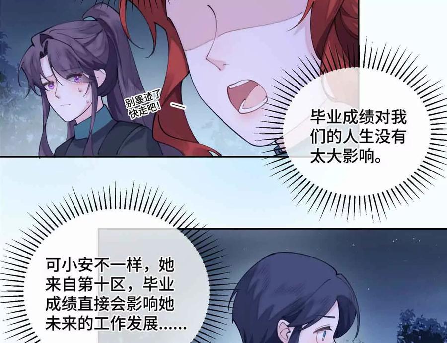 《白天被逃婚晚上被奶凶指挥官求抱》44 同伴绝不是拖累 第11页