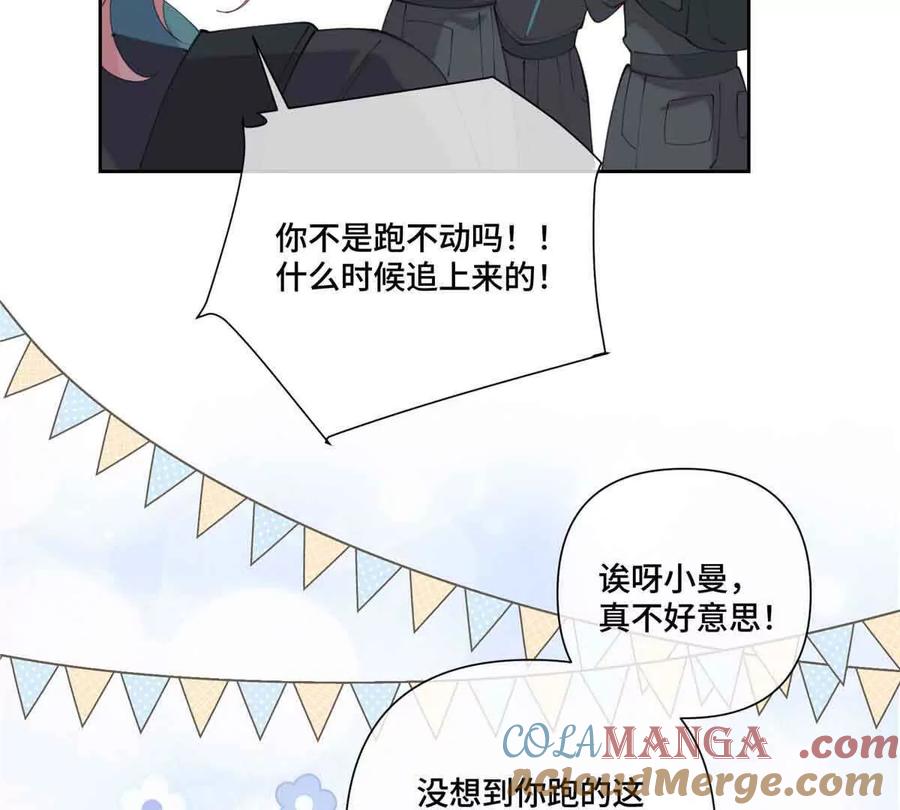 《白天被逃婚晚上被奶凶指挥官求抱》44 同伴绝不是拖累 第46页