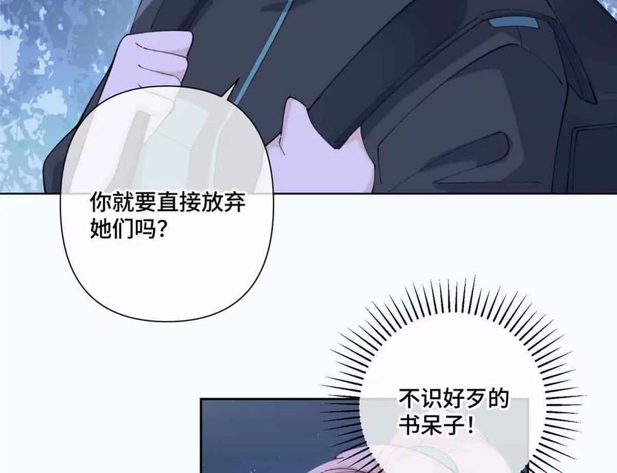 《白天被逃婚晚上被奶凶指挥官求抱》44 同伴绝不是拖累 第21页