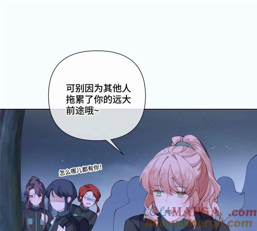 《白天被逃婚晚上被奶凶指挥官求抱》44 同伴绝不是拖累 第16页