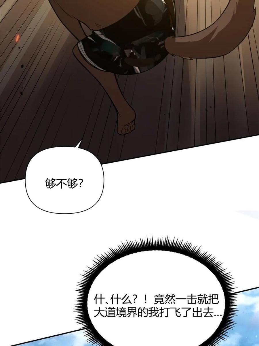 《原来我是修仙大佬》第476话 476话 第75页