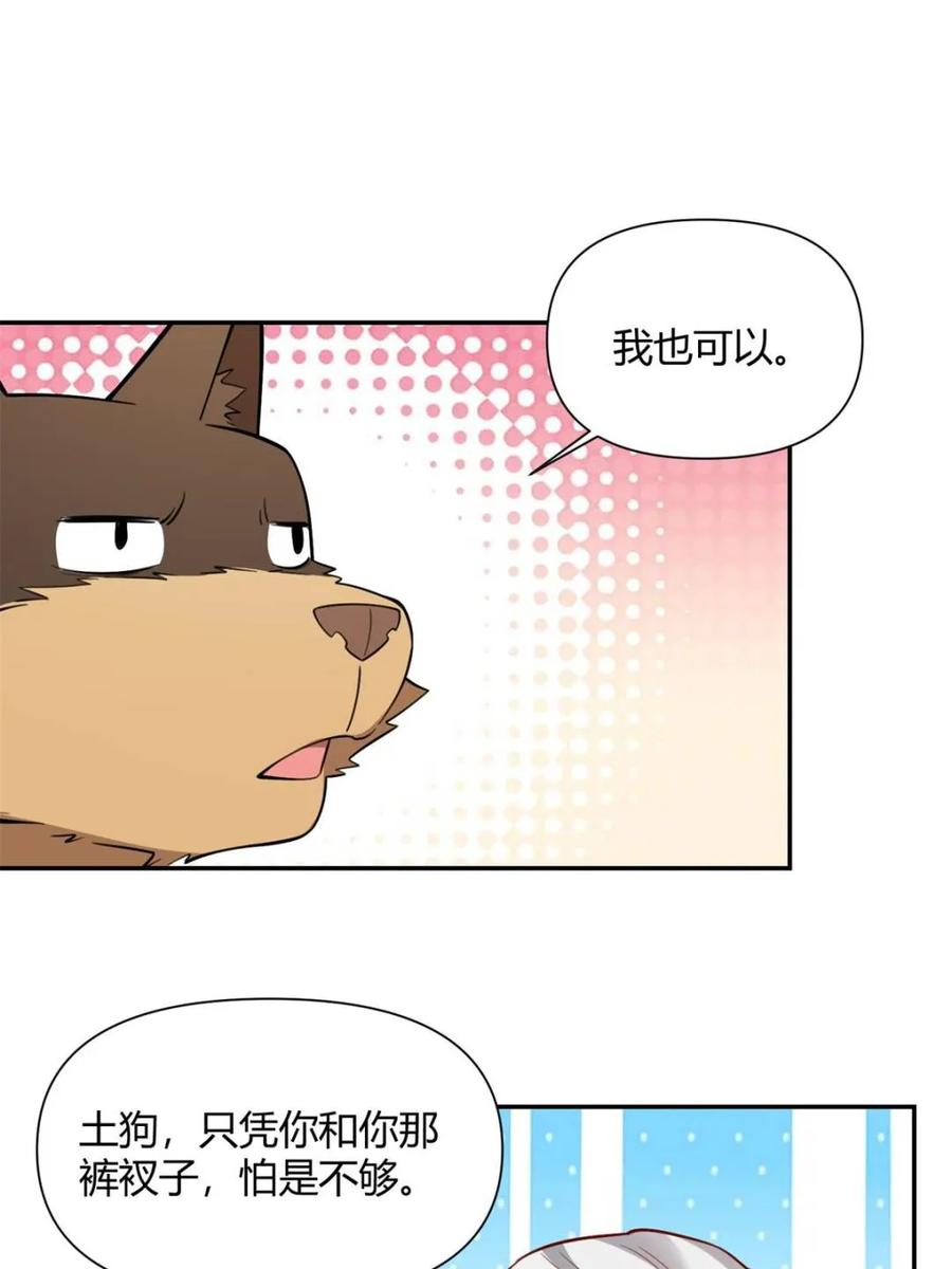 《原来我是修仙大佬》第476话 476话 第71页