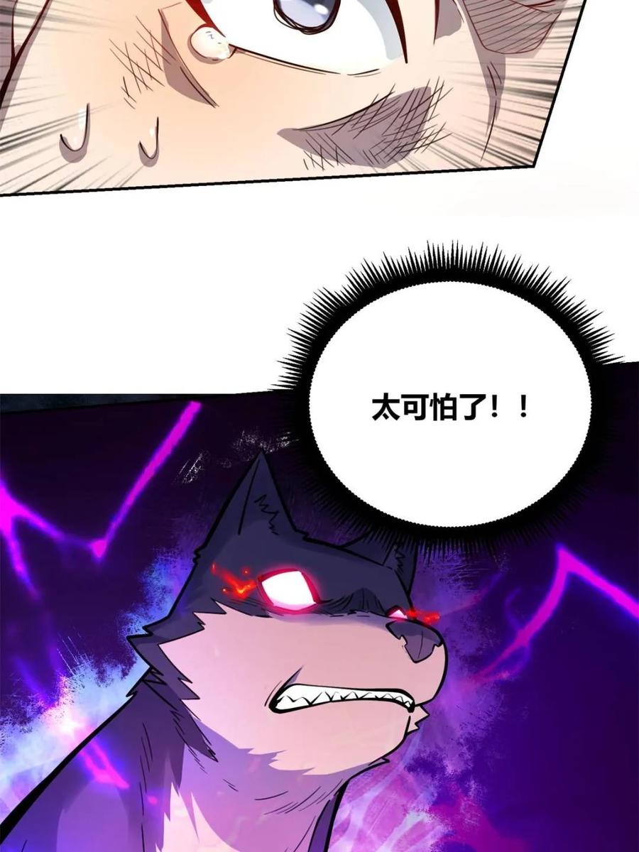 《原来我是修仙大佬》第476话 476话 第77页