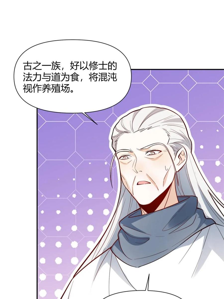 《原来我是修仙大佬》第476话 476话 第68页