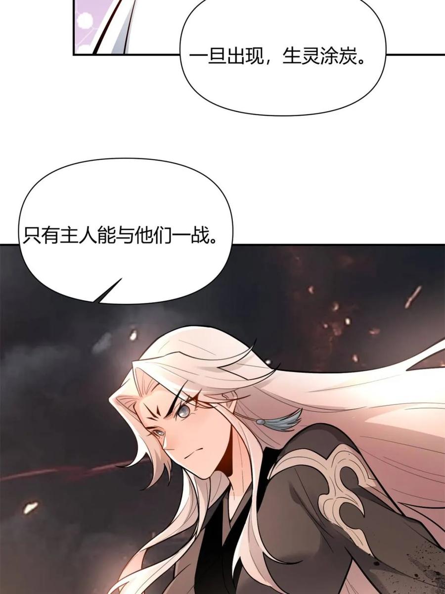 《原来我是修仙大佬》第476话 476话 第69页