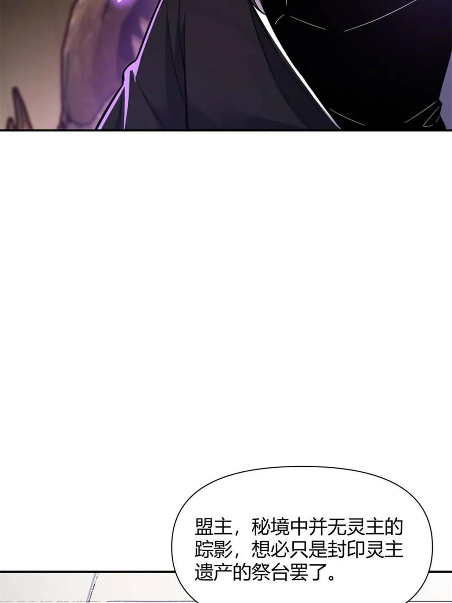 《原来我是修仙大佬》第477话 477话 第32页