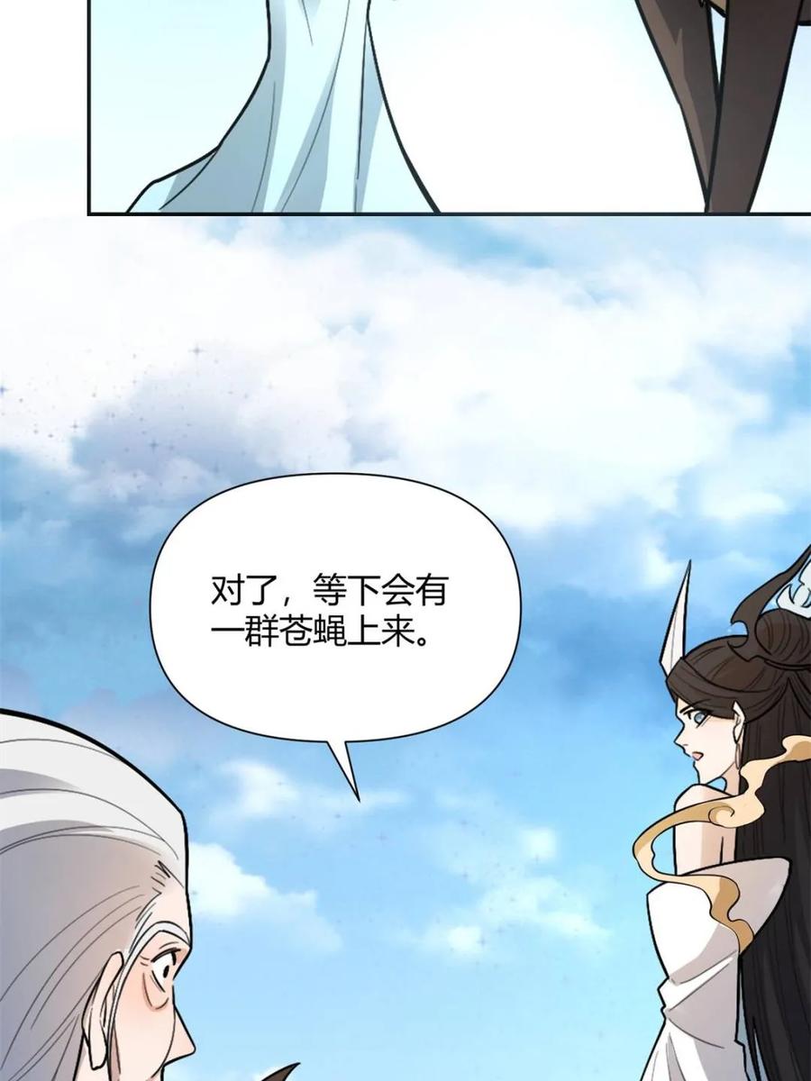 《原来我是修仙大佬》第477话 477话 第20页