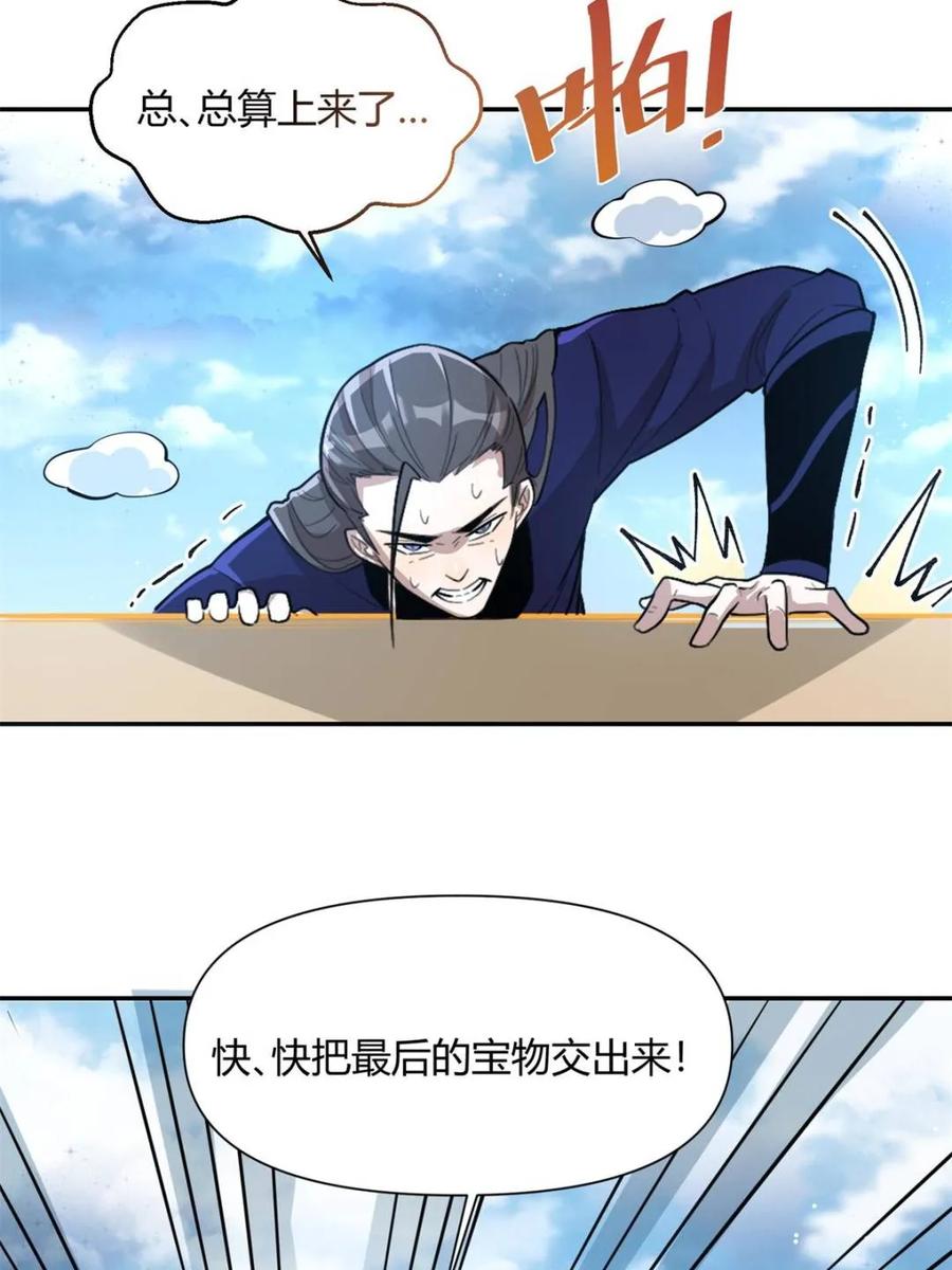《原来我是修仙大佬》第477话 477话 第23页