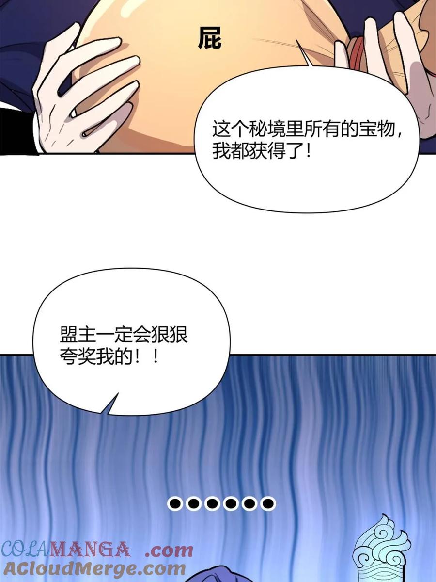 《原来我是修仙大佬》第477话 477话 第28页