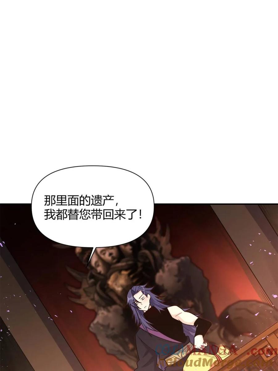 《原来我是修仙大佬》第477话 477话 第34页