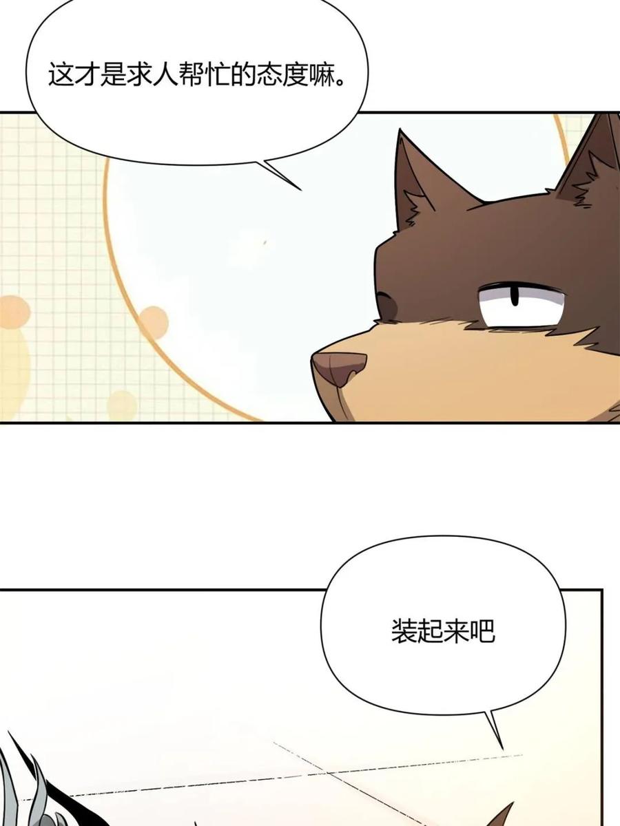《原来我是修仙大佬》第477话 477话 第14页
