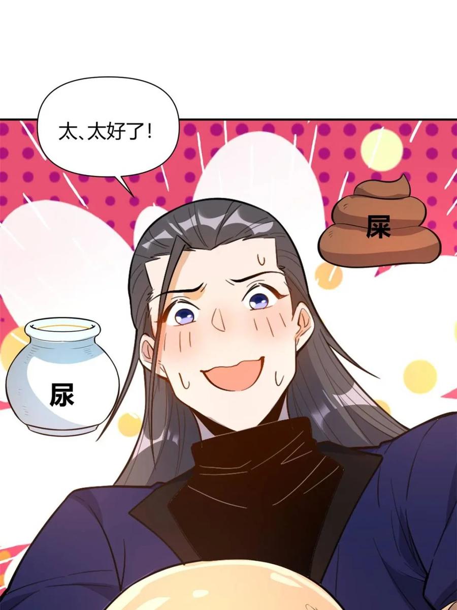 《原来我是修仙大佬》第477话 477话 第27页