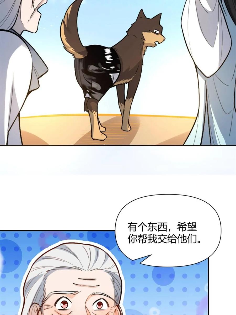 《原来我是修仙大佬》第477话 477话 第21页