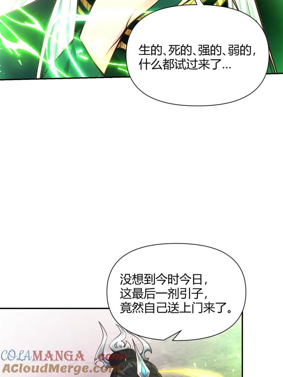 《原来我是修仙大佬》第480话 480话 第40页