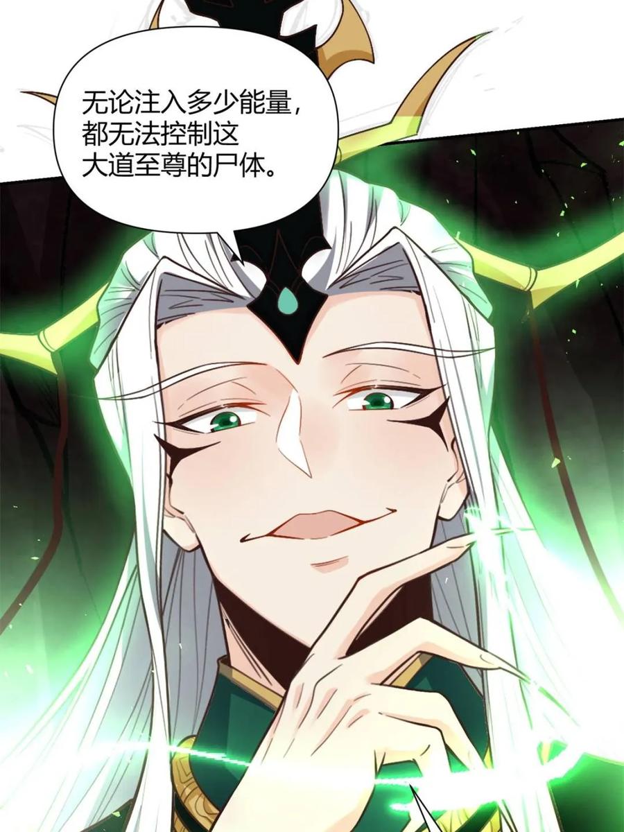 《原来我是修仙大佬》第480话 480话 第39页
