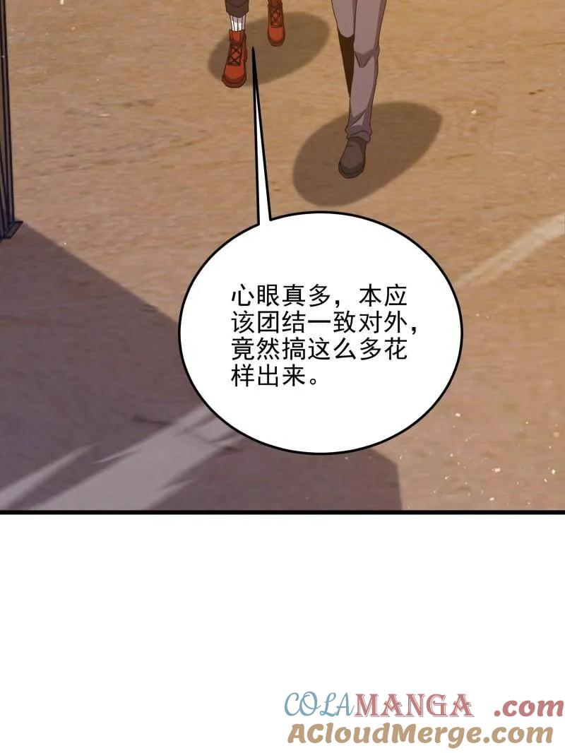 第一序列 第480话 479 联合部队 第29页