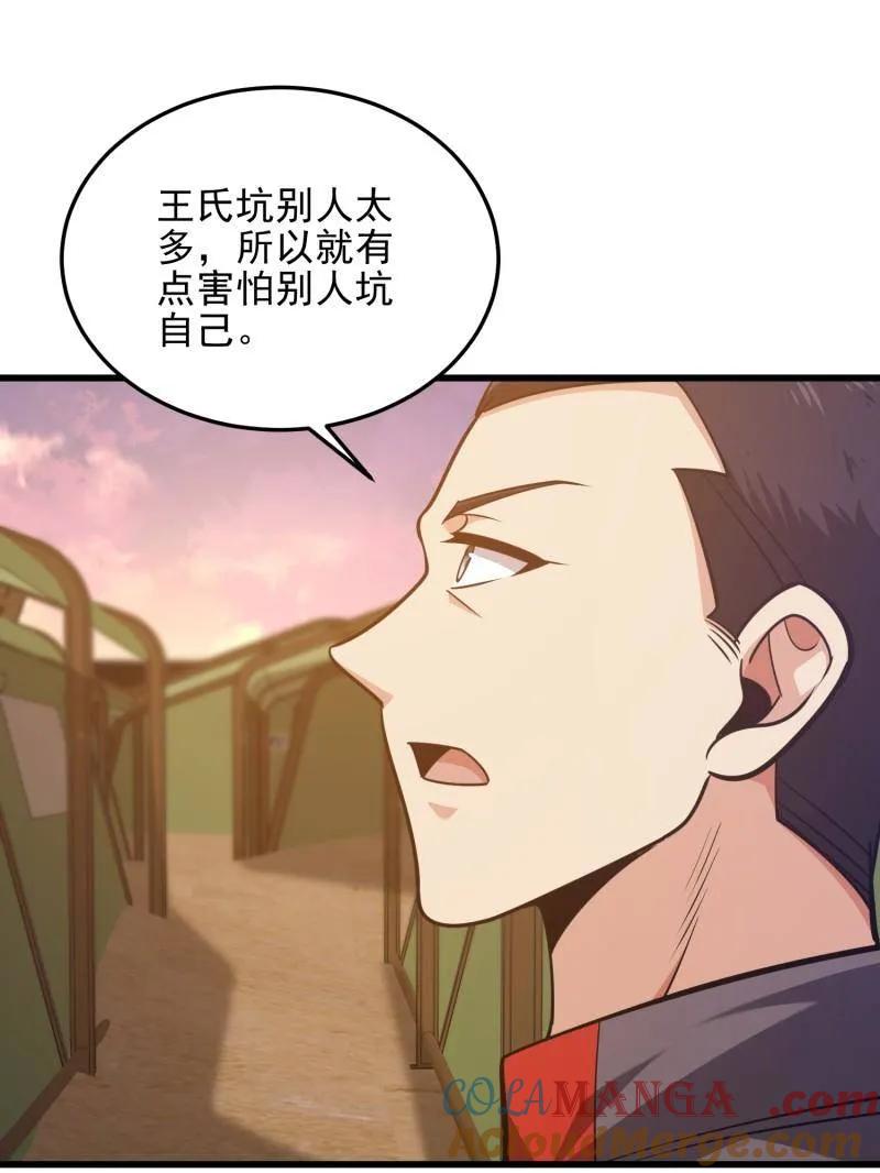 第一序列 第480话 479 联合部队 第21页