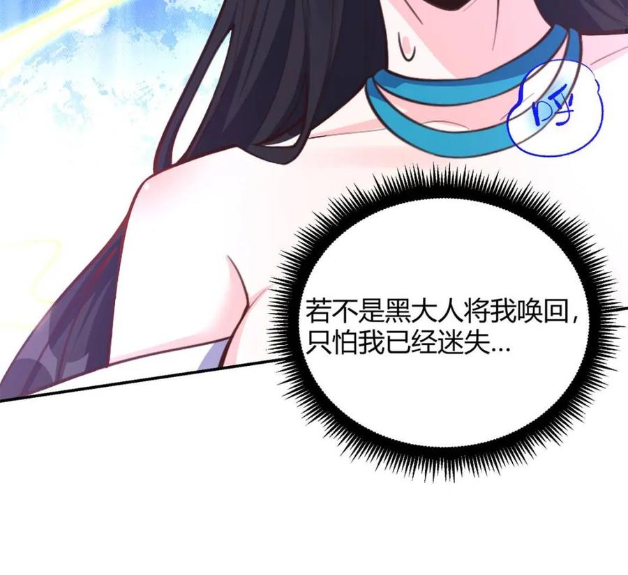 《原来我是修仙大佬》第480话 480话 第26页