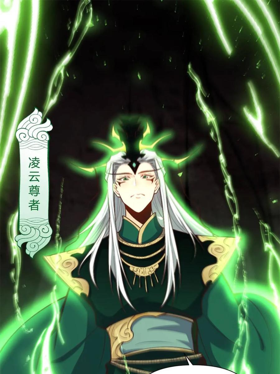 《原来我是修仙大佬》第480话 480话 第36页