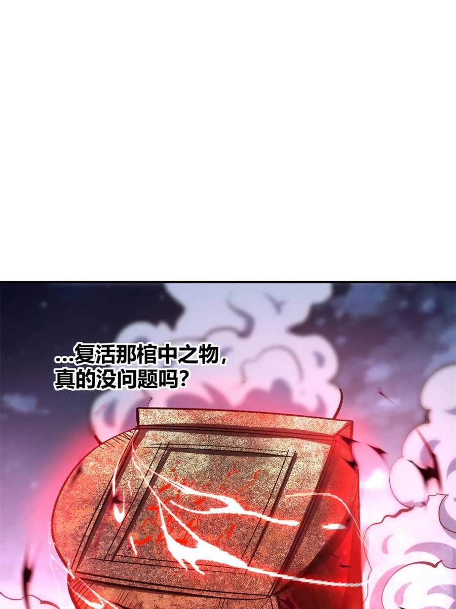 《原来我是修仙大佬》第483话 483话 第67页