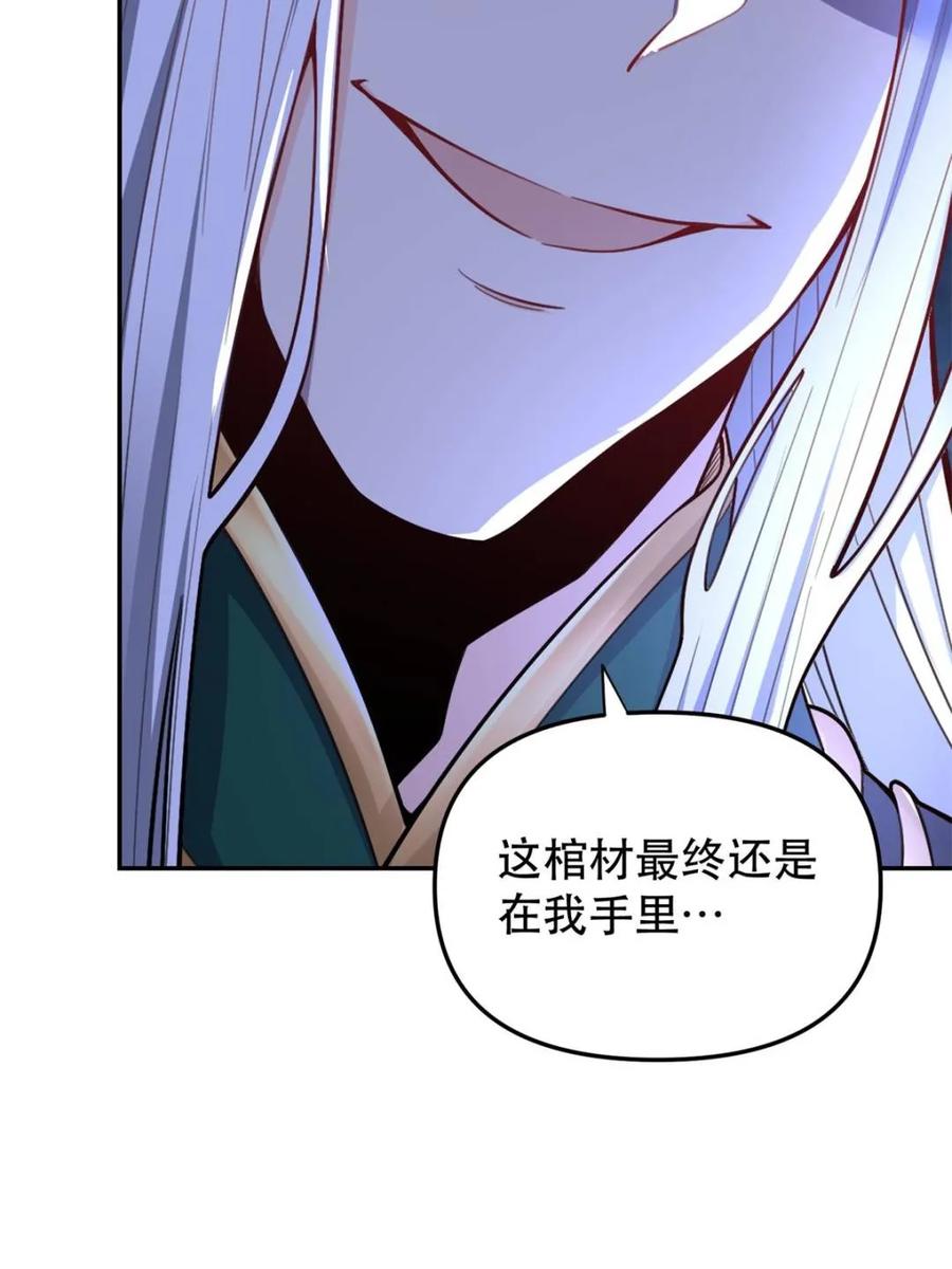 《原来我是修仙大佬》第483话 483话 第71页