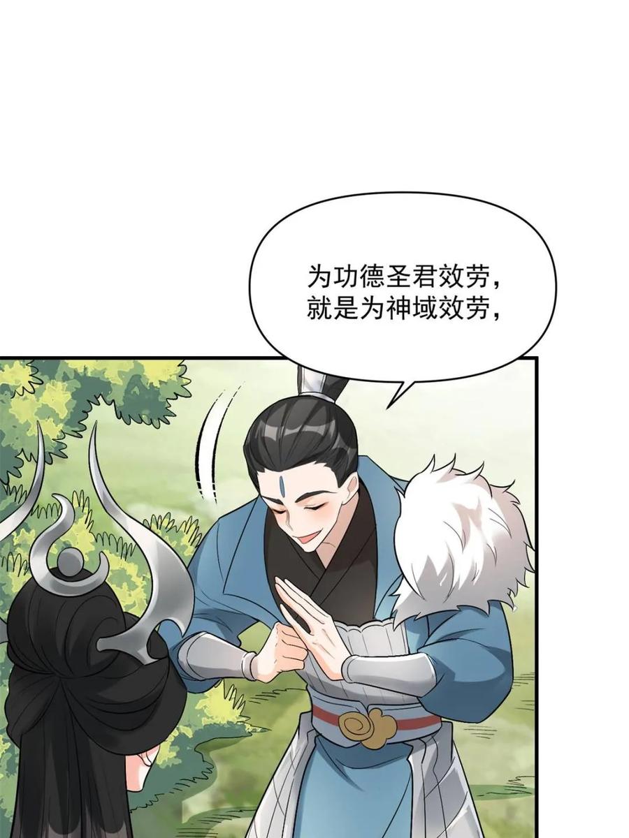 《原来我是修仙大佬》第483话 483话 第79页