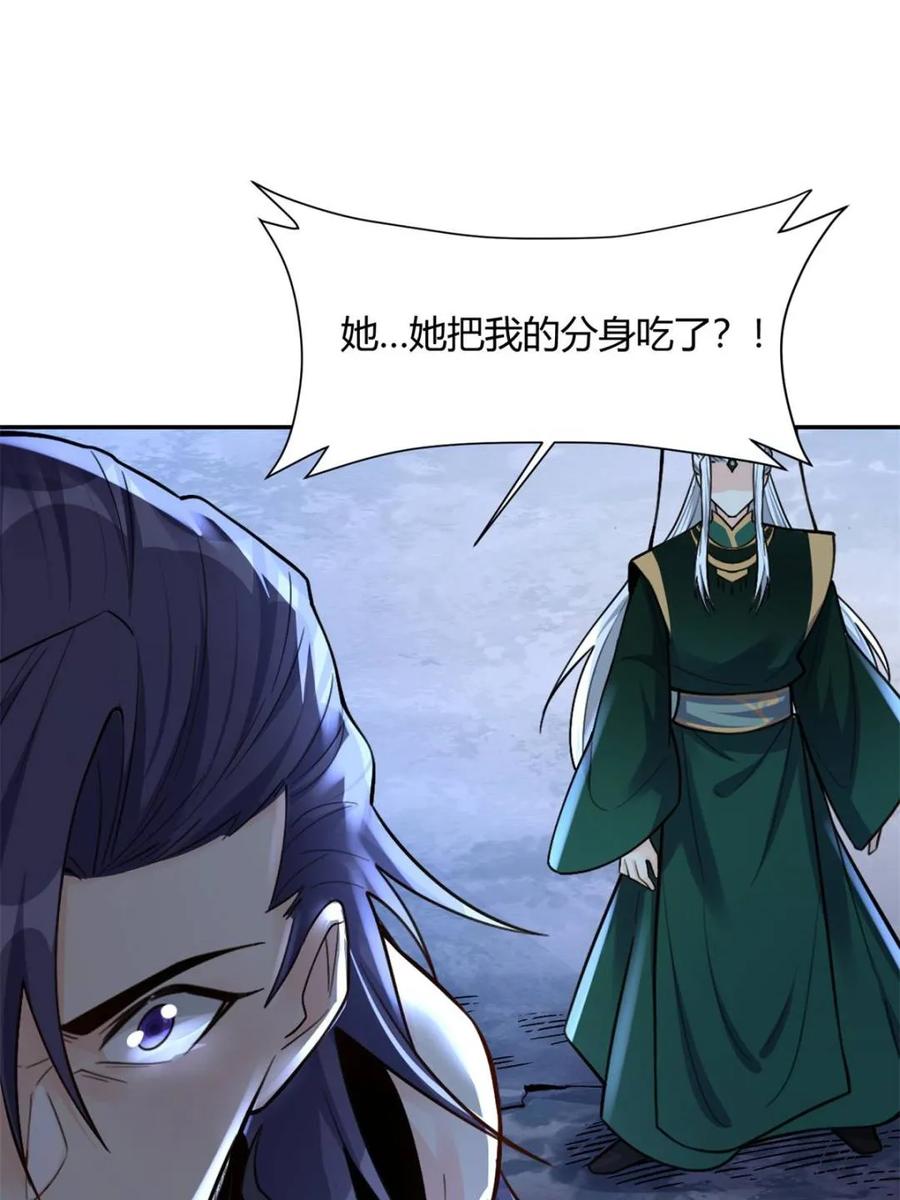 《原来我是修仙大佬》第483话 483话 第47页