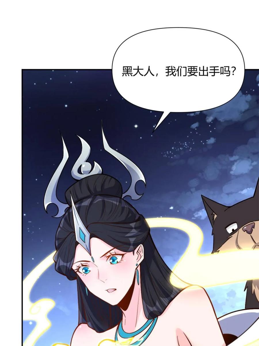 《原来我是修仙大佬》第483话 483话 第64页