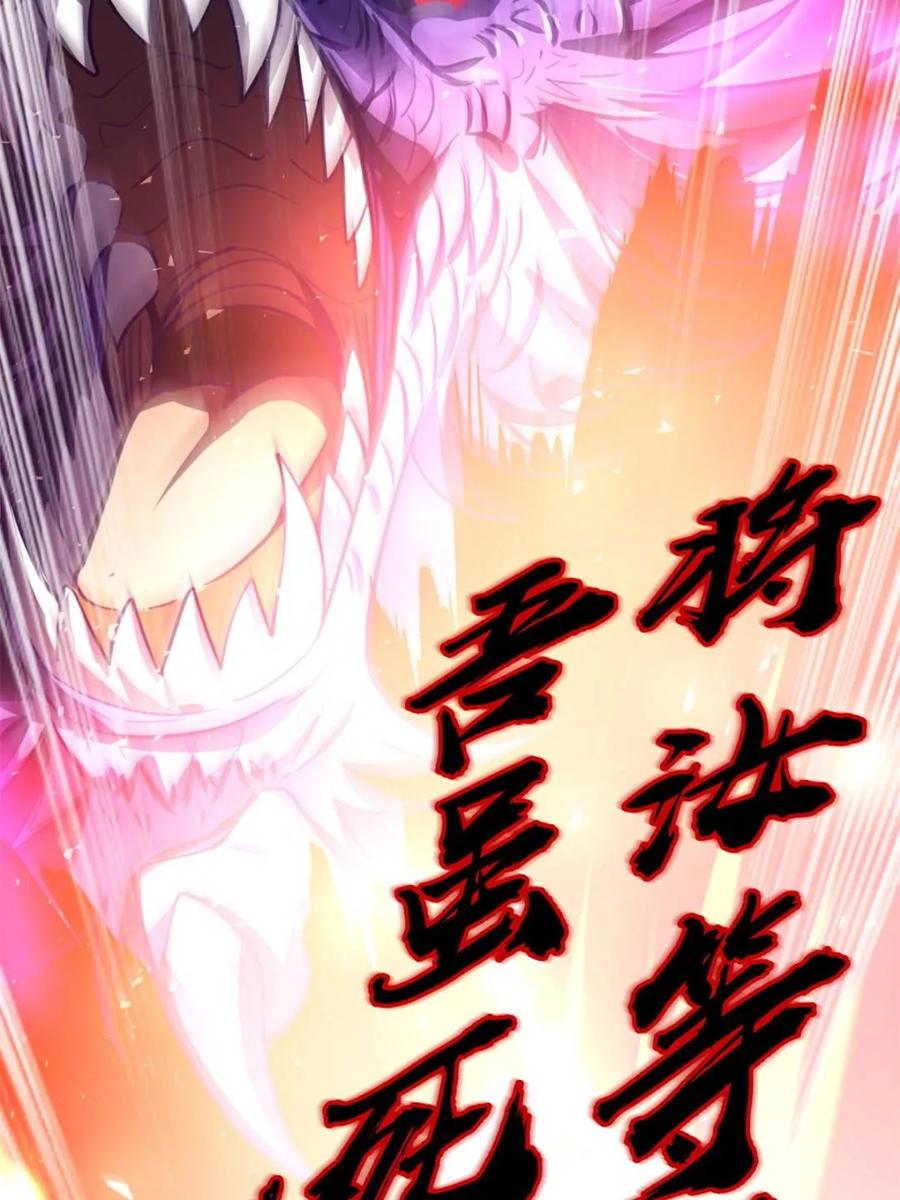 《原来我是修仙大佬》第483话 483话 第32页
