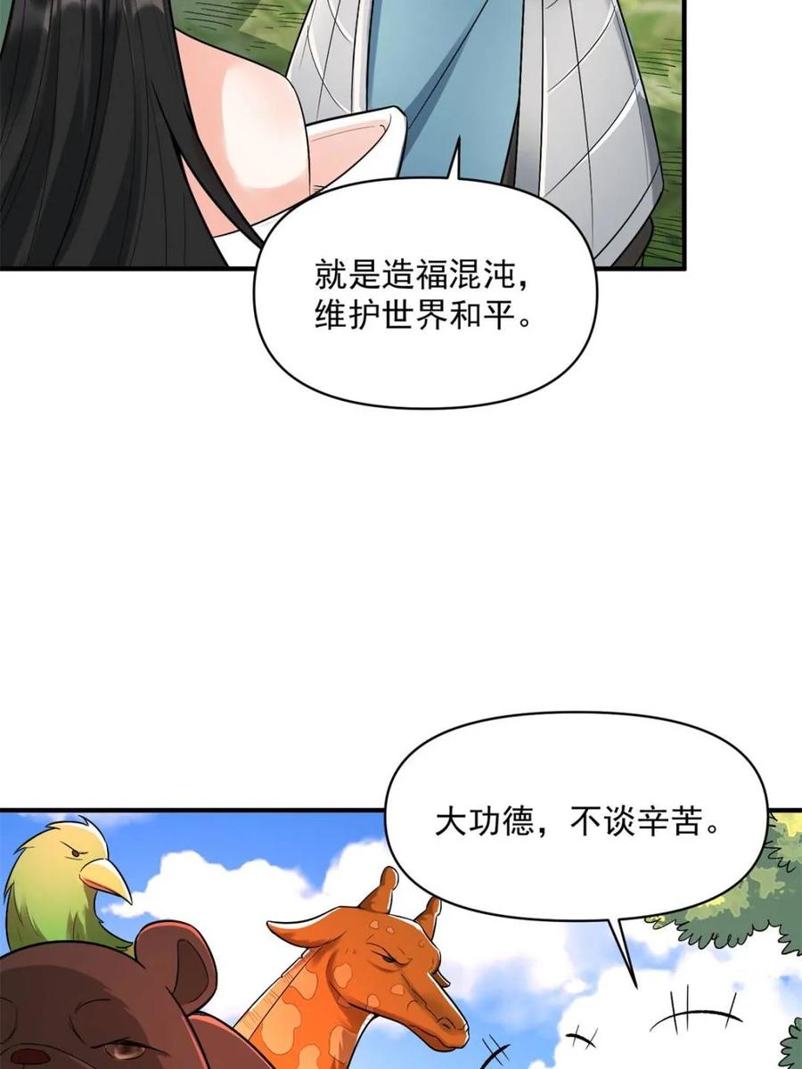 《原来我是修仙大佬》第483话 483话 第80页
