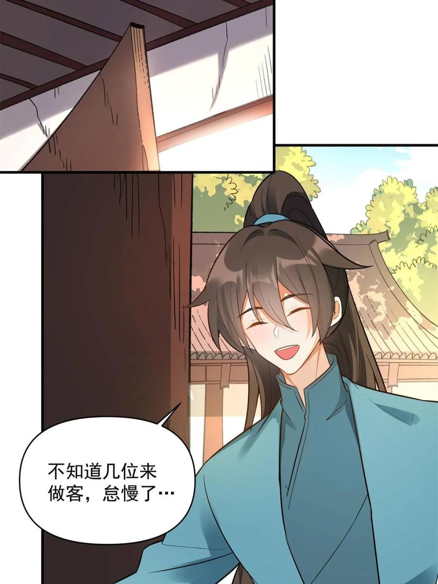 《原来我是修仙大佬》第483话 483话 第82页