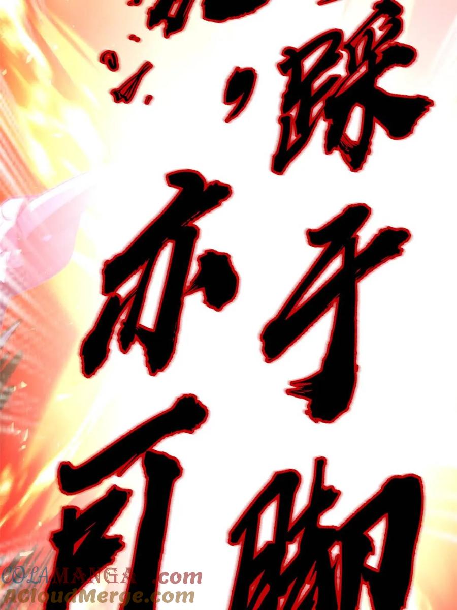 《原来我是修仙大佬》第483话 483话 第33页