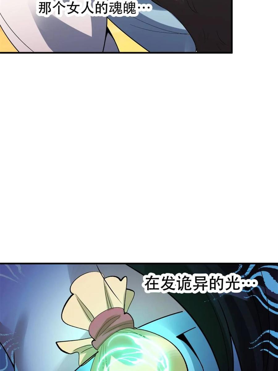 《原来我是修仙大佬》第486话 486话 第9页